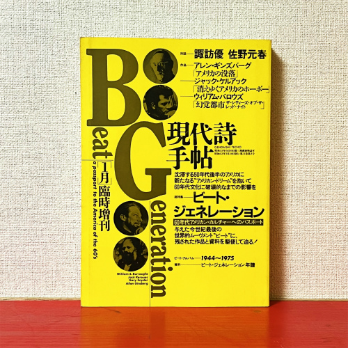 ビート読本―ビート・ジェネレーション 60年代アメリカン・カルチャーへのパスポート」（）-古本 カヌー犬ブックス-